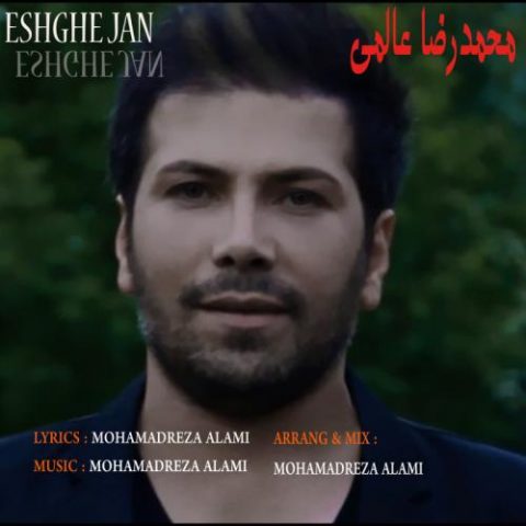 دانلود آهنگ جدید محمدرضا عالمی با عنوان عشق جان